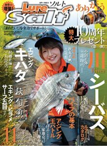 【無料で読める】ルアーマガジンソルト2016年11月号 [雑誌]