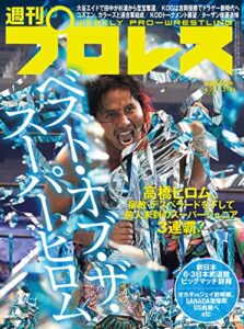 【無料で読める】週刊プロレス 2022年 06/22号 No.2186 [雑誌]