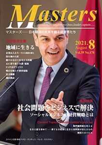 【無料で読める】月刊MASTERS（マスターズ）2021-8月号