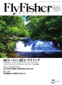 【無料で読める】FLY FISHER(フライフィッシャー) 2022年6月号 (2022-04-22) [雑誌]
