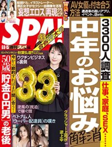 【無料で読める】週刊SPA!(スパ) 2021年 6/8・15 合併号 [雑誌] 週刊ＳＰＡ！ (デジタル雑誌)