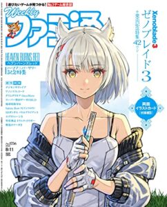 【無料で読める】週刊ファミ通 2022年8月11日号 No.1756【アクセスコード付き】 [雑誌]