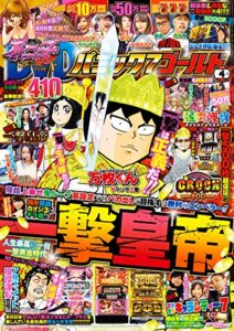 【無料で読める】パニック7ゴールド 2018年04月号 [雑誌]