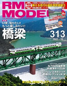 【無料で読める】RM MODELS (アールエムモデルズ) 2021年10月号 Vol.313 [雑誌]