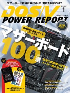 【無料で読める】DOS/V POWER REPORT (ドスブイパワーレポート) 2016年1月号[雑誌]