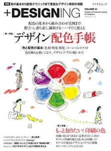 【無料で読める】+DESIGNING VOLUME 51