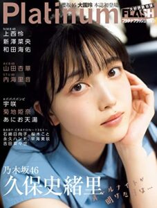 【無料で読める】Platinum FLASH Vol.18 [雑誌]