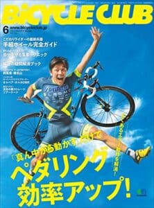 【無料で読める】BiCYCLE CLUB （バイシクルクラブ）2017年6月号No.386［雑誌］