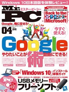 【無料で読める】Mr.PC (ミスターピーシー) 2015年 4月号 [雑誌]