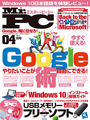 Mr Pc ミスターピーシー 15年 4月号 雑誌 Kubooks