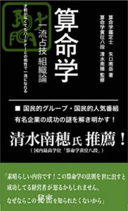 【無料で読める】算命学一流占技組織論