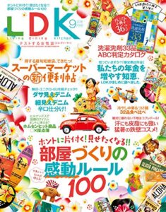 【無料で読める】LDK (エル・ディー・ケー) 2016年9月号 [雑誌]