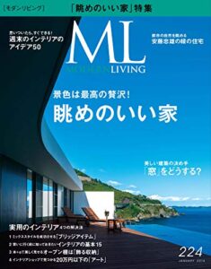 【無料で読める】モダンリビング(MODERN LIVING) No.224 (2015-12-07) [雑誌]