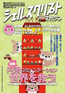 シェルスクリプトマガジン vol.23