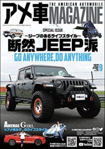 【雑誌】『アメ車MAGAZINE』が無料で読める！　読み放題バックナンバーまとめ