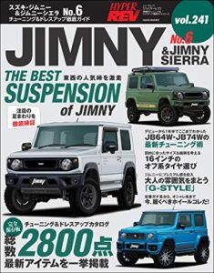 【無料で読める】ハイパーレブ Vol.241 スズキ・ジムニー＆ジムニーシエラ No.6