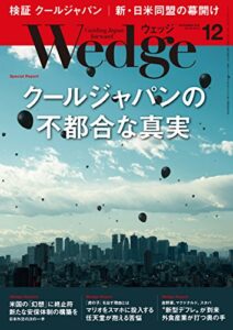 【無料で読める】Wedge (ウェッジ) 2016年 12月号 [雑誌]