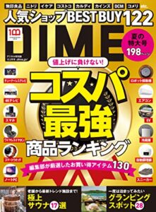 【無料で読める】DIME (ダイム) 2022年 10．5月号 [雑誌]