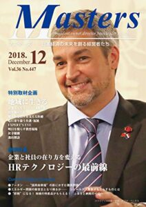 【無料で読める】月刊 MASTERS (マスターズ)2018-12月号
