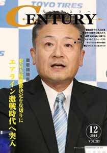 【無料で読める】月刊CENTURY(センチュリー)2014-12月号