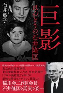 【無料で読める】巨影: ほんとうの石井隆匡