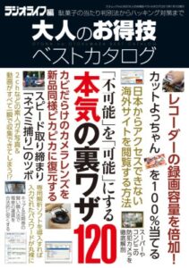 【無料で読める】大人のお得技ベストカタログ (三才ムック vol.583)