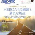 【無料で読める】月刊『優駿』 2022年 03月号 [雑誌]