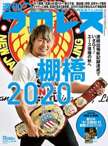 週刊プロレス 2021年 09/29号 No.2141 [雑誌]