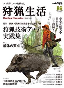 【無料で読める】狩猟生活 2020VOL.7