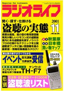 【無料で読める】ラジオライフ2001年11月号