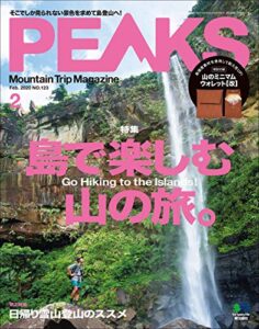 【無料で読める】PEAKS（ピークス）2020年2月号 No.123（島で楽しむ山の旅。）［雑誌］