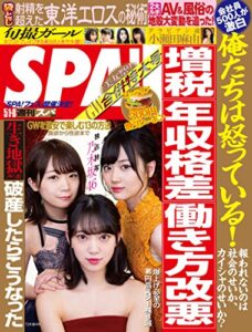 【無料で読める】週刊SPA!(スパ) 2018年 5/1・8 合併号 [雑誌] 週刊ＳＰＡ！ (デジタル雑誌)