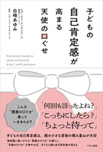 【無料で読める】子どもの自己肯定感が高まる天使の口ぐせ
