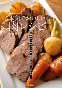 【無料で読める】本気でおいしい肉レシピ