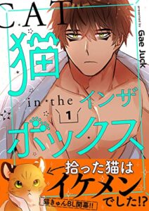 猫インザボックス【電子単行本版】1 (Blue&)