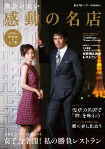 【無料で読める】出会いたい感動の名店