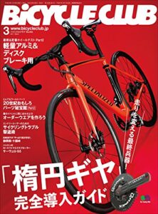 【無料で読める】BiCYCLE CLUB （バイシクルクラブ）2017年3月号No.383［雑誌］