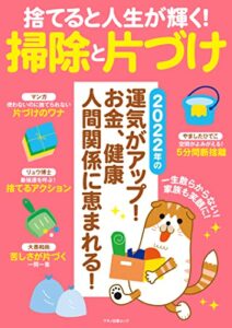 【無料で読める】捨てると人生が輝く！掃除と片づけ
