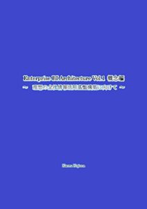 【無料で読める】Enterprise BI Architecture Vol.1 概念編: 理想の全社情報活用基盤構築に向けて