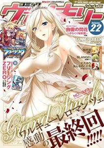 【無料で読める】コミックヴァルキリーWeb版Vol.22 (ヴァルキリーコミックス)