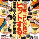 【無料で読める】GetNavi 2010年2月号Lite版 [雑誌] ゲットナビ