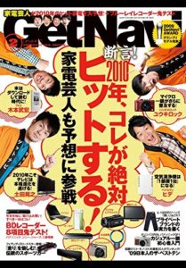 GetNavi 2010年2月号Lite版 [雑誌] ゲットナビ
