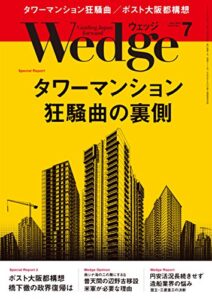 【無料で読める】Wedge (ウェッジ) 2015年 7月号 [雑誌]