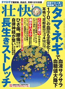 【無料で読める】壮快2020年4月号 [雑誌]