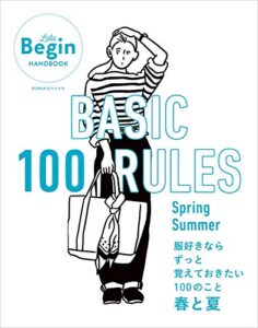【無料で読める】BASIC 100 RULES Spring-Summer 服好きならずっと覚えておきたい100のこと 春と夏 LaLa Begin HANDBOOK BIGMANスペシャル