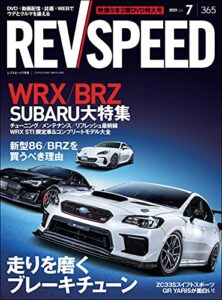 【無料で読める】REV SPEED (レブスピード) 2021年 7月号 [雑誌]