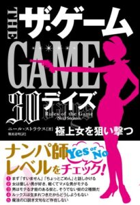 【無料で読める】ザ・ゲーム 【30デイズ】
