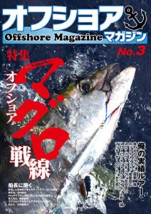 【無料で読める】オフショアマガジン No.3
