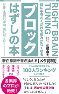 【無料で読める】頭に手をおくだけで悩みがなくなる『ブロックはずしの本』