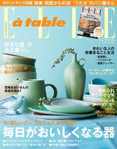 【無料で読める】ELLE gourmet(エル・グルメ) 2013年5月号 (2013-04-06) [雑誌]
